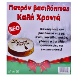 ΠΑΤΡΟΝ ΒΑΣΙΛΟΠΙΤΑΣ
