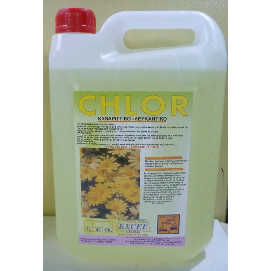 CHLOR - ΥΓΡΟ ΧΛΩΡΙΟ 4Lt KAI 10Lt
