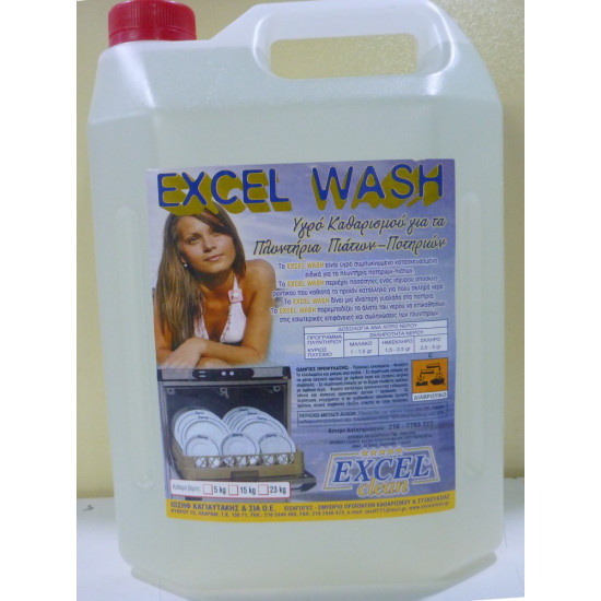 EXCEL WASH - ΥΓΡΟ ΠΛΥΝΤΗΡΙΟΥ ΠΙΑΤΩΝ & ΠΟΤΗΡΙΩΝ